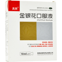 真奥 金银花口服液 10ml*8支/盒 清热解毒疏散风热小儿痱风热感冒