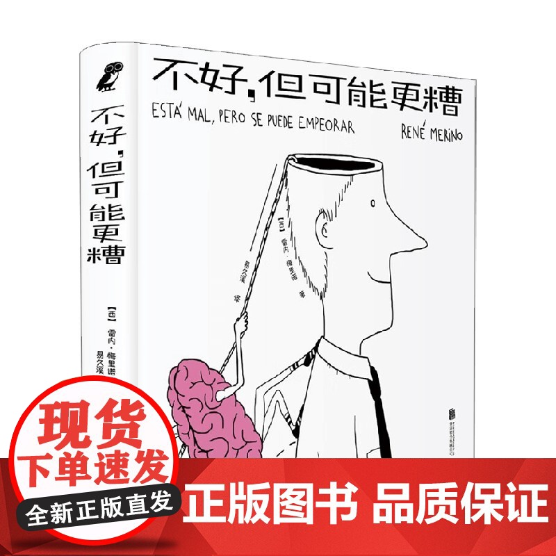 不好 但可能更糟 雷内·梅里诺 著 动漫