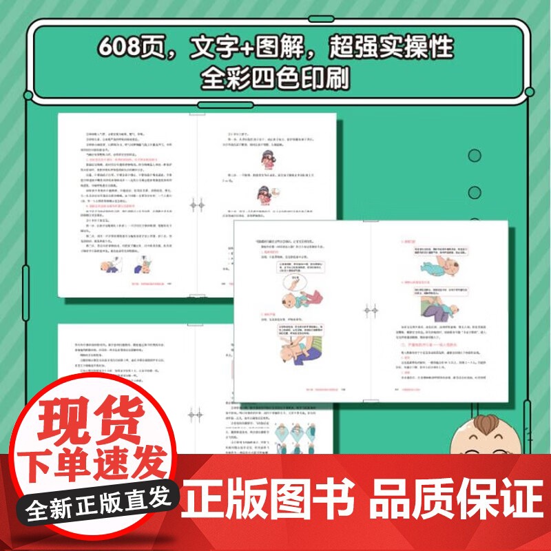 中国家庭育儿百科 科学家庭育儿团队 著 养生保健高清大图