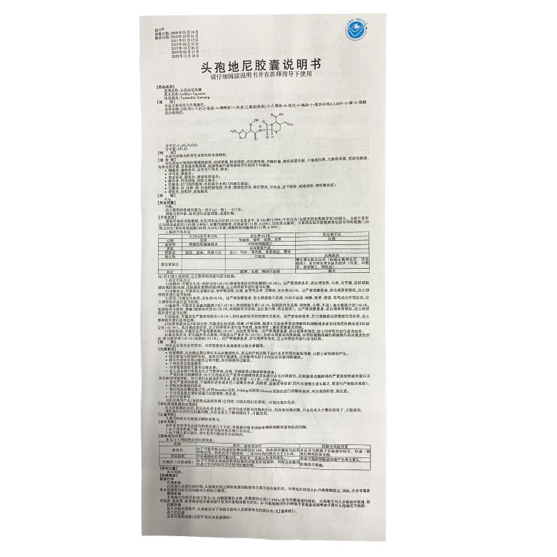 恒丹头孢地尼胶囊01g20粒盒咽喉炎扁桃体炎急性支气管炎中耳炎鼻窦炎