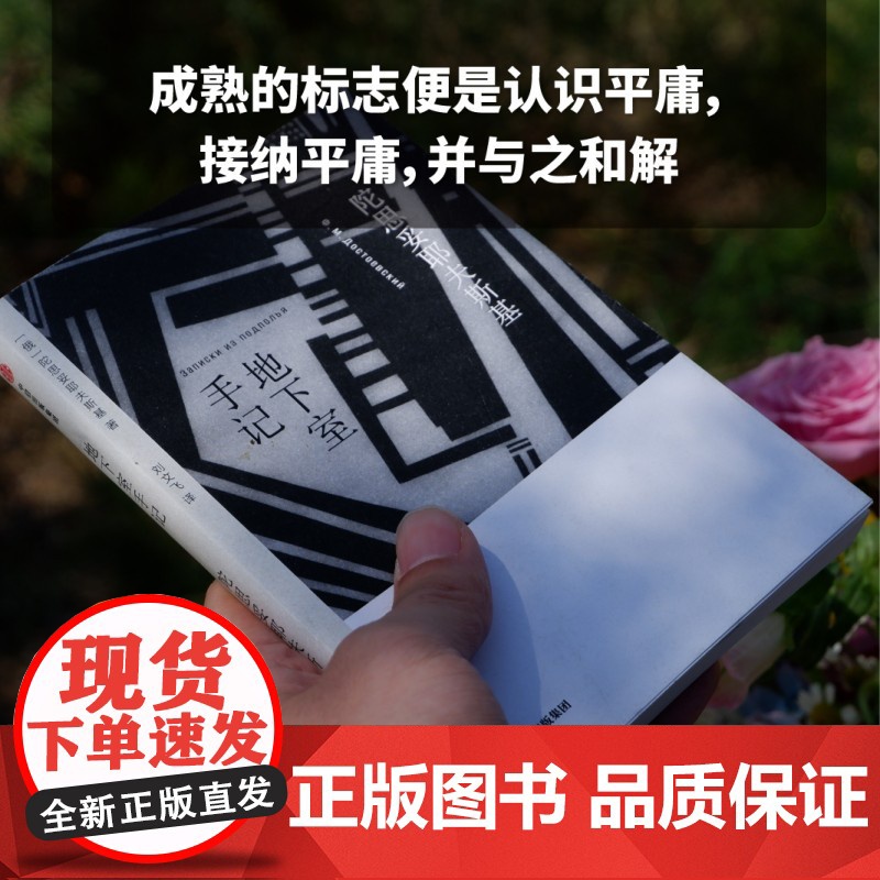 [无界文库本系列]地下室手记 陀思妥耶夫斯基 著 长篇小说 经典文学名著 自我与人性 中信出版社图书 正版高清大图