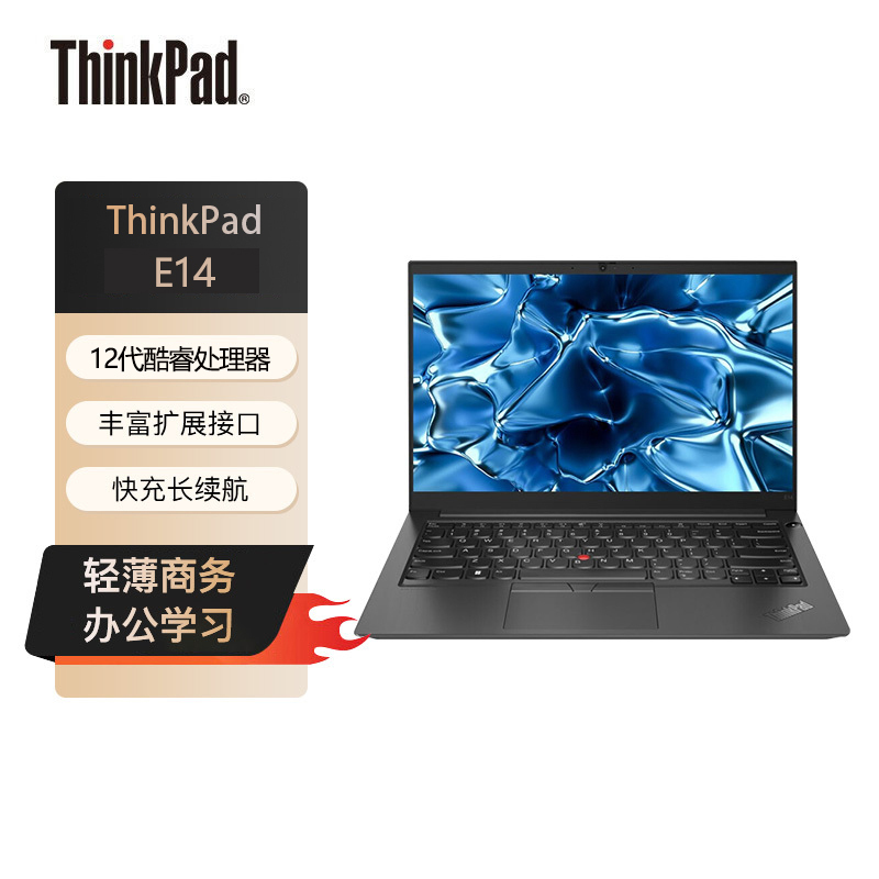 联想ThinkPad E14 72CD 英特尔酷睿i7 14英寸轻薄笔记本电脑 定制 (I7-1260P 40G 2T固态)黑