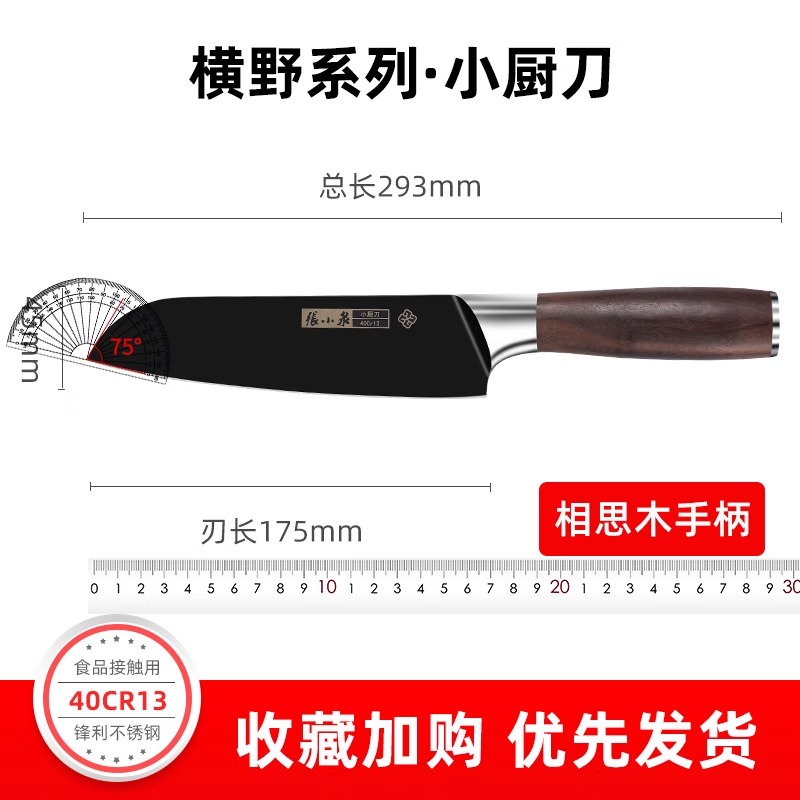 张小泉水果刀不锈钢高档家用切瓜果办公室专用官方旗舰店正品8138 横野小厨刀