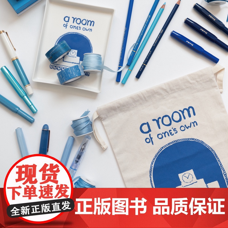 护书袋·一间自己的房间|细棉布+水洗棉布两款|伍尔夫|礼物旅行小物品收纳作家周边手帐|上海译文出版社七海制造局七海之星高清大图