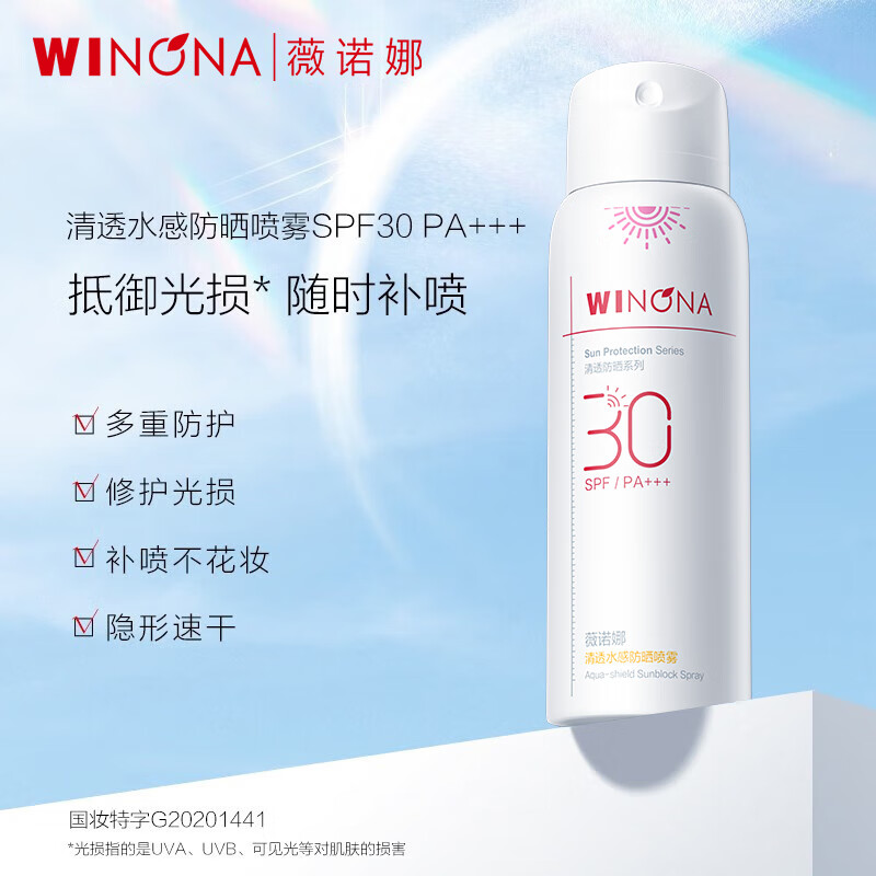 薇诺娜(WINONA) 清透水感防晒喷雾SPF30PA+++ 75ml高清大图