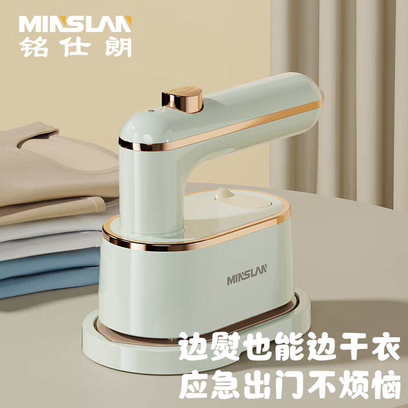 铭仕朗 逸褶畅熨机手持挂烫机家用便携式神器 晴山蓝 MSL-168