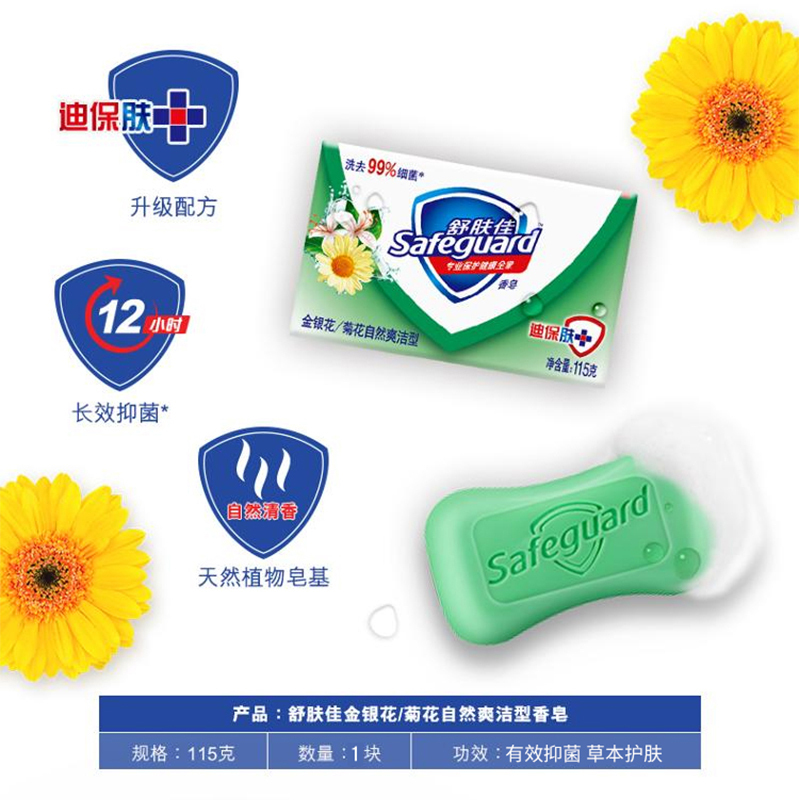 舒肤佳 金银花/菊花自然爽洁型香皂 125g