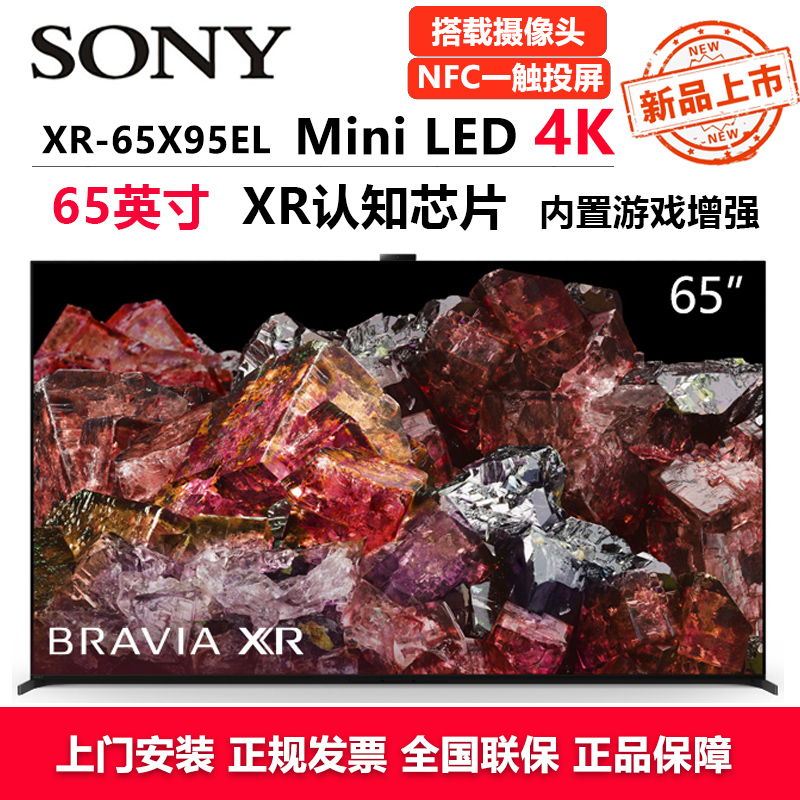 索尼(SONY)XR-65X95EL 65英寸MiniLED 4K超高清120Hz大师控光 全面屏AI摄像头智能液晶电视高清大图