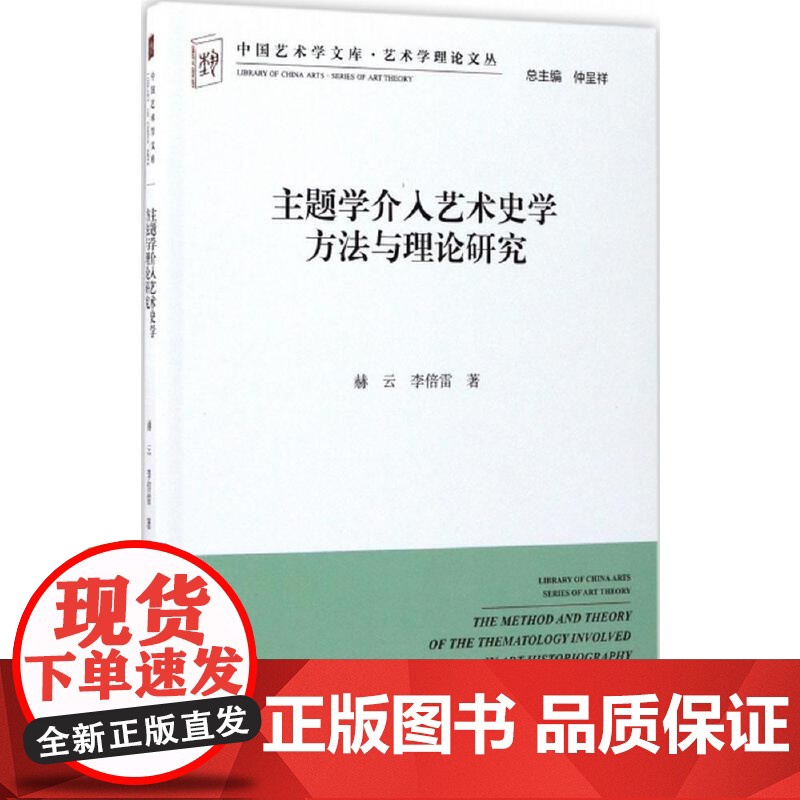 主题学介入艺术史学方法与理论研究