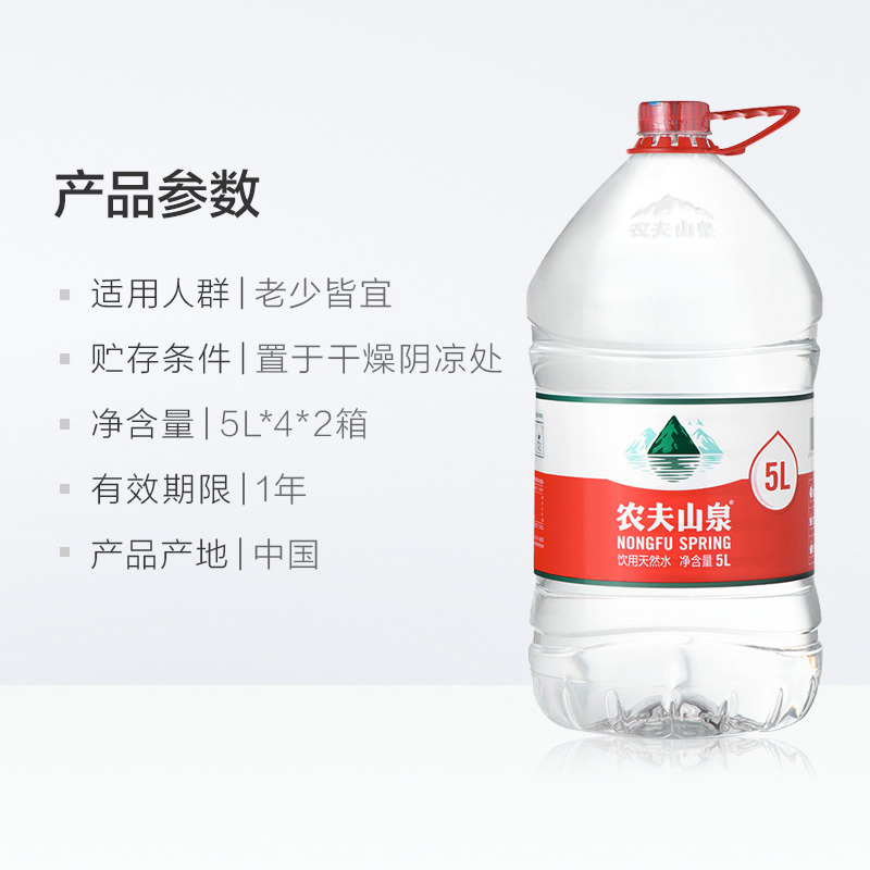 农夫山泉 饮用水 饮用天然水5L*4桶 整箱/桶装水