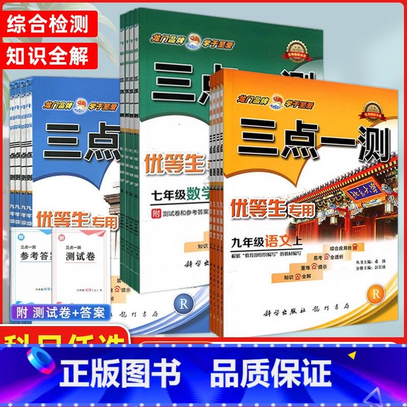 数学[人教版] 八年级下 [正版]三点一测初中789年级数学语文英语化学物理 人教版 优等生 龙门书局 初中辅导书 数图片