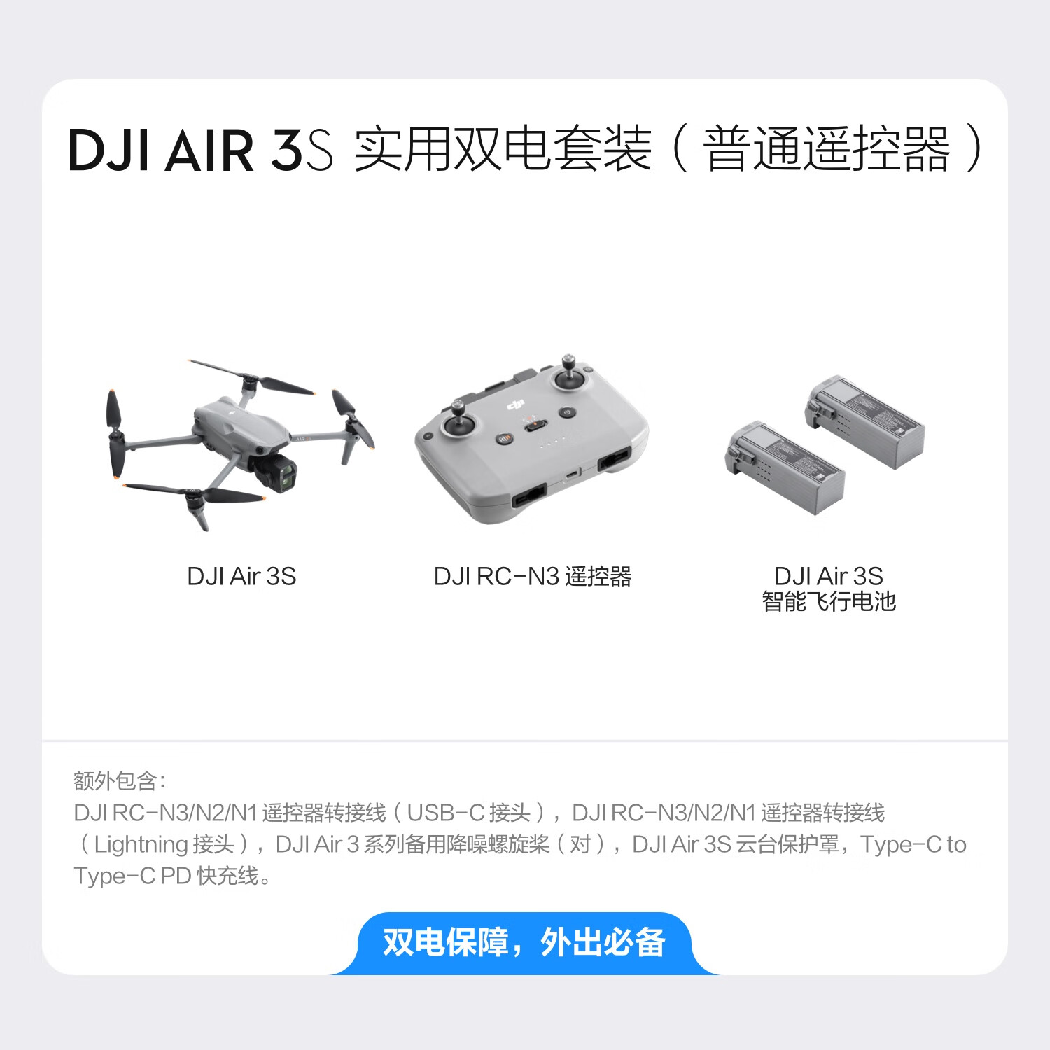 大疆-DJI Air 3S 实用双电套装(普通遥控器)双摄旗舰旅拍无人机全向主动避障航拍飞机+128G内存卡高清大图