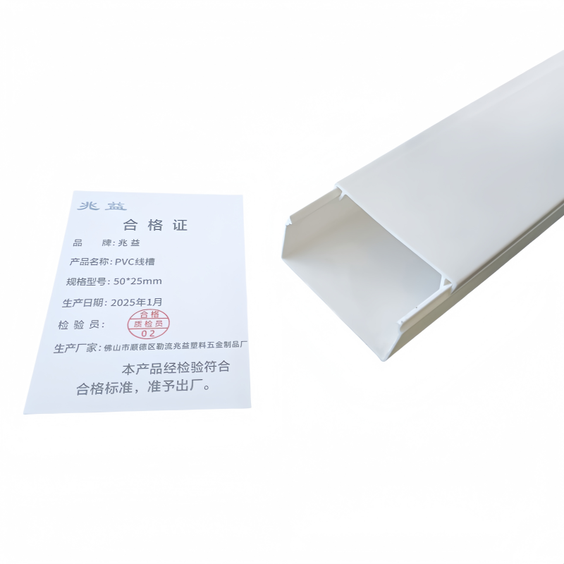 兆益 PVC线槽 50*25mm 米高清大图