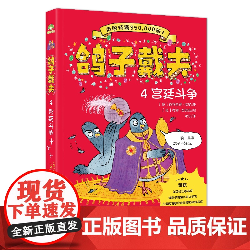 【鸽子戴夫4:宫廷斗争 Dave Pigeon 4 Royal Coo!】正版 爆笑励志 经典幽默 阅读 童书 全套5册