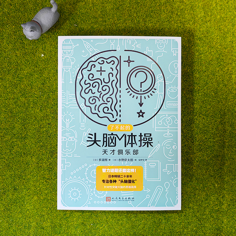醉染图书天才俱乐部9787020176267高清大图