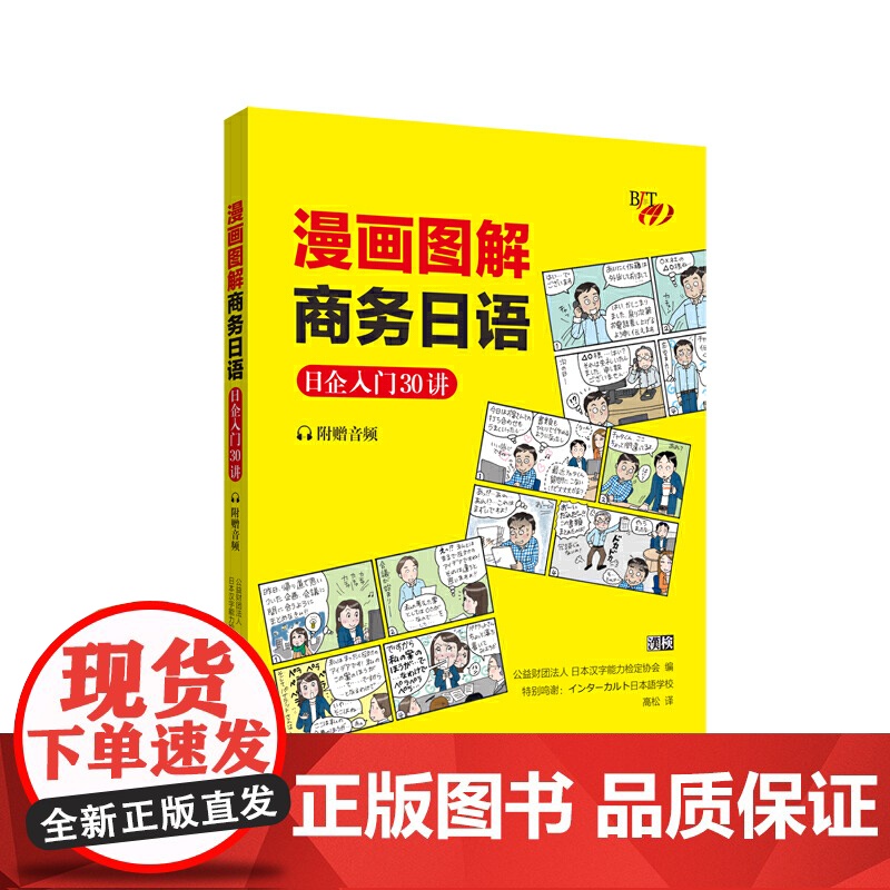 漫画图解商务日语:日企入门30讲(附赠音频)高清大图