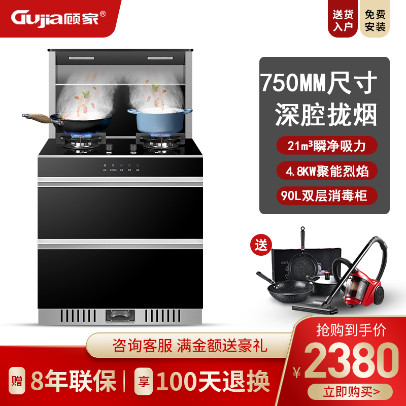 GUJIA顾家G17集成灶一体灶变频家用消毒柜油烟机侧吸下排烟灶环保灶蒸烤箱-天然气