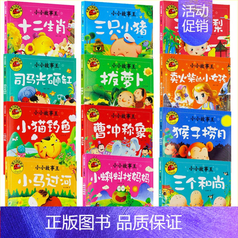 [正版]大图大字爱读365夜睡前童话国学宝宝成长好习惯好性格启蒙学习书三只小猪孔融让梨小猫钓鱼猴子捞月小马过河小蝌蚪找妈