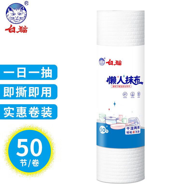 白猫懒人抹布50节(NM)高清大图