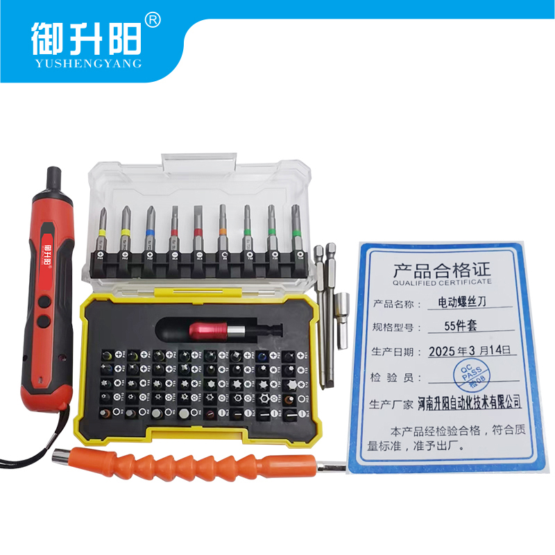 御升阳 电动螺丝刀 55件套 套