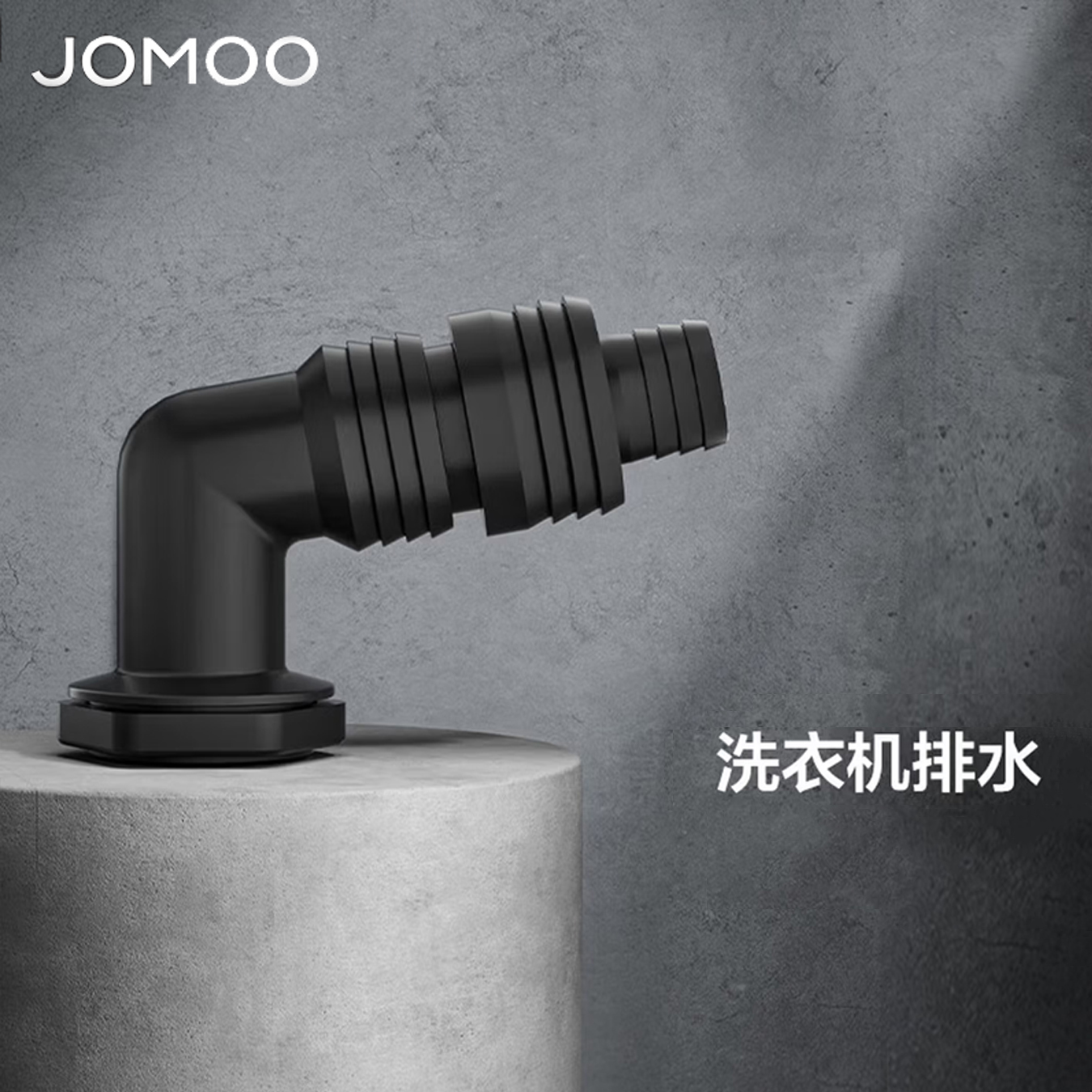 九牧（JOMOO）洗衣机地漏接头两通三通下水道封口盖地漏接头92268/X9B690/9B692高清大图