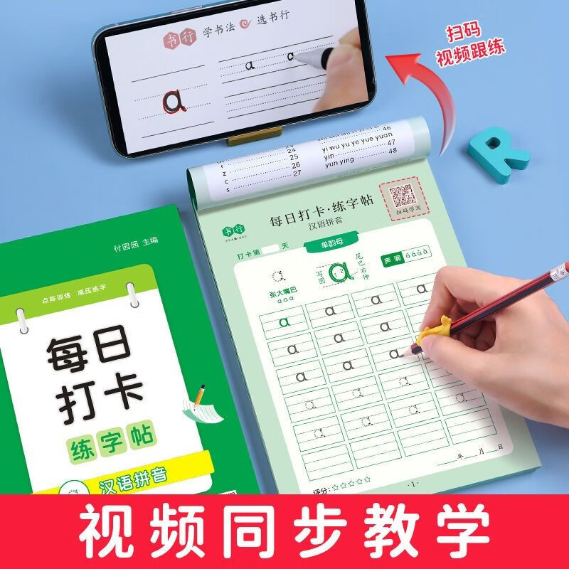 汉语拼音+数字0-101[2本] [正版]书行每日打卡练字帖点阵儿童汉字拼音每日30字田字格小学生笔画偏旁控笔硬笔练字本