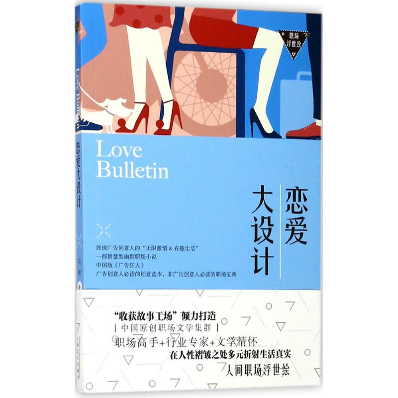 【M】恋爱大设计-9787553508245