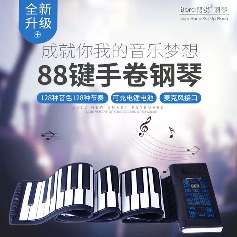博锐（Bora）88键电子琴 硅胶玩具儿童6-14岁/成人通用手卷软钢琴（悦动专业版 可充电 带延音踏板/麦克风功能）图片