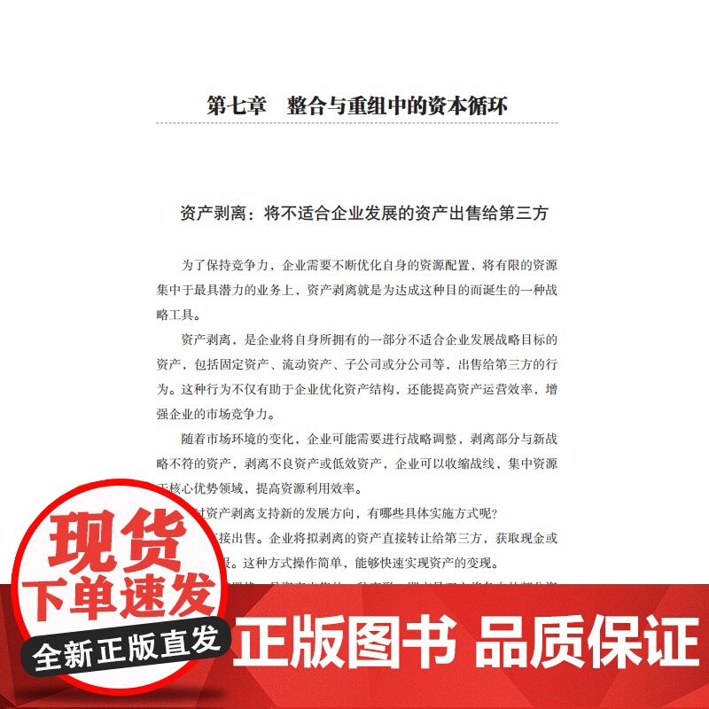 资本运作一本通: 策略、设计、案例、实操全案高清大图