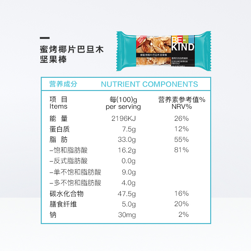BE-KIND 蜂蜜烤椰片巴旦木坚果棒20g *8条 进口网红休闲健康办公室健身代餐零食食品