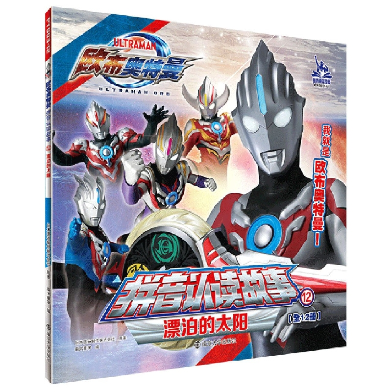 音像12漂泊的太阳日本圆谷制作株式会社