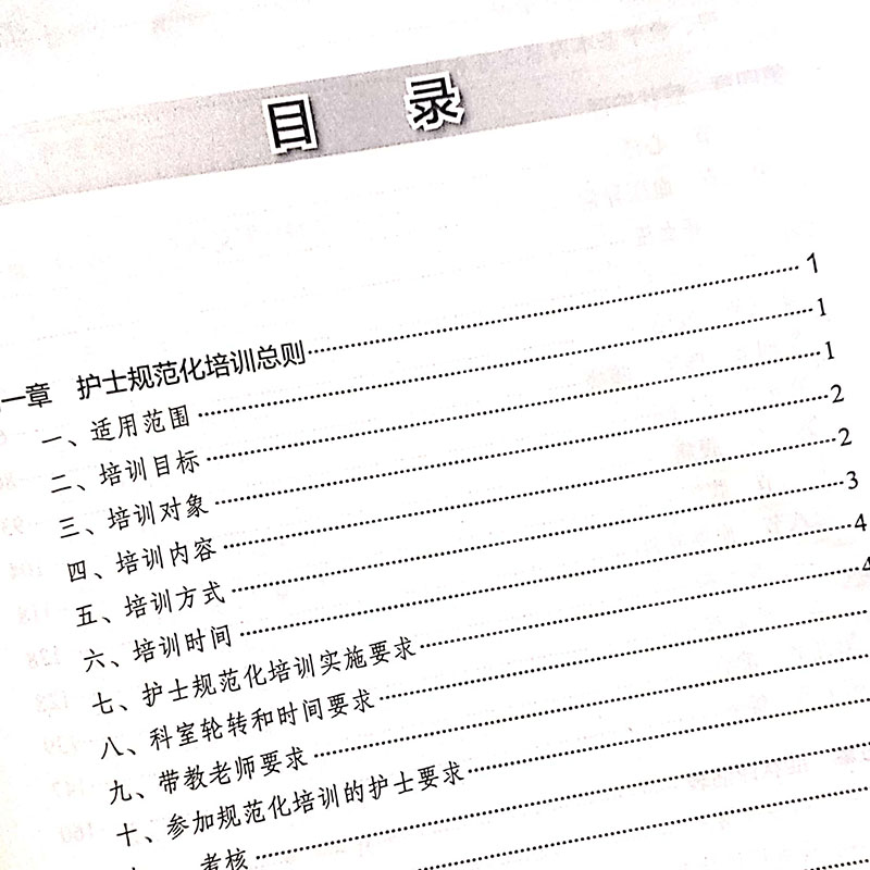 [正版] 北京市属儿童专科医院护士规范化培训指南 上册 护士规范化培训 北京市医院管理中心编著 人民卫生出高清大图