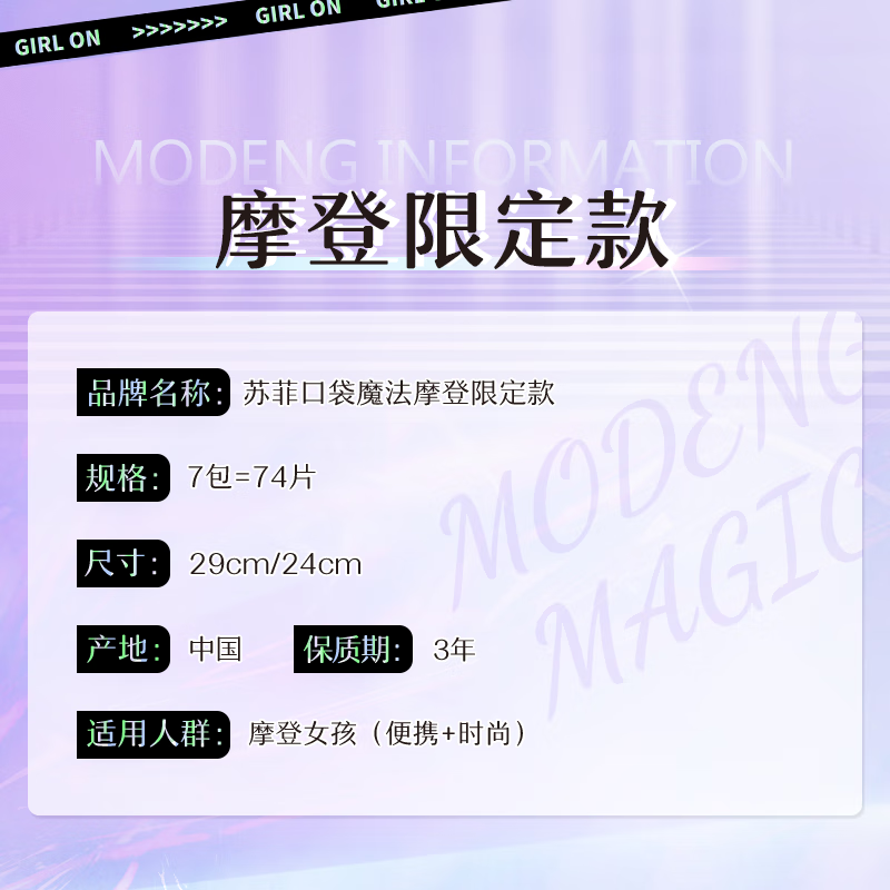 苏菲 日常护理口袋魔法姨妈卫生巾组合74片(日用60片+夜用14片)高清大图