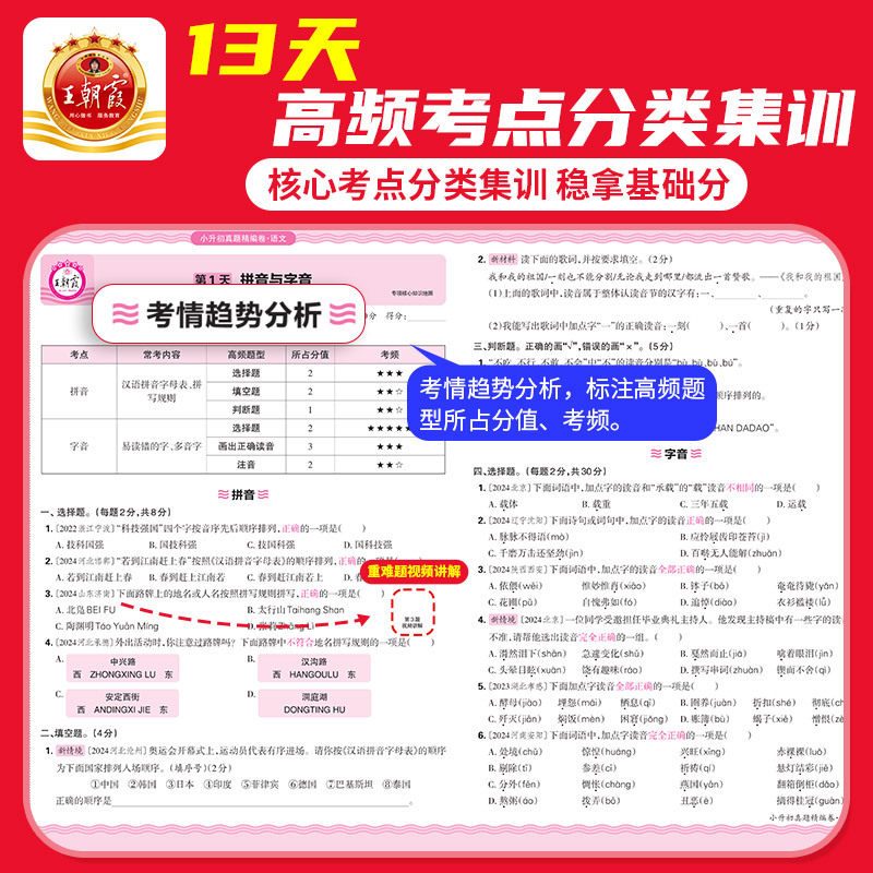 ⭐⭐[25版试卷精选超详解●3本]语文+数学+英语 小学升初中 [正版]2025小升初试卷重点学校考前突破密卷语文数学英