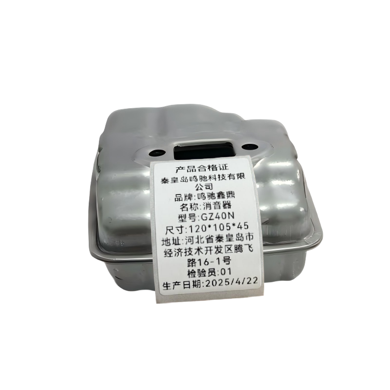 鸣驰鑫鼎 消音器 GZ40N 个高清大图