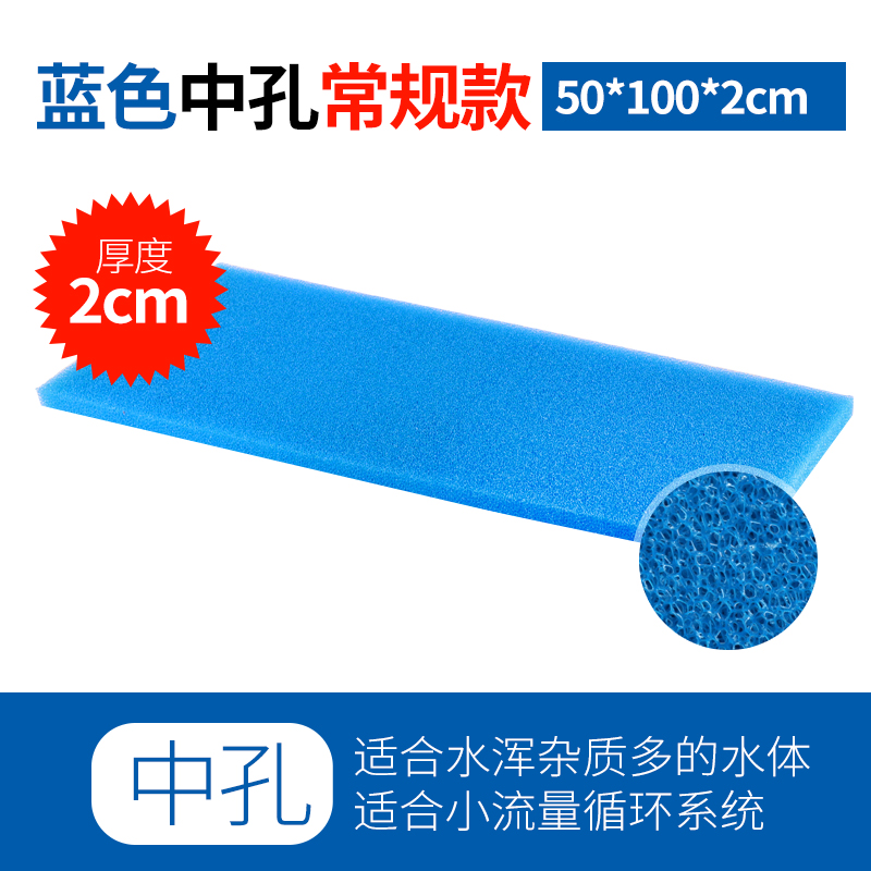 鱼缸过滤棉活性炭生化棉高密度海绵净水净化过滤材料器水族箱滤材_3 默认尺寸 蓝色生化棉50×100×2cm(中孔)