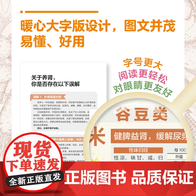 章友康刘玉宁养肾饮食大字版肾病食谱营养学书籍中国膳食指南食疗养生 保健心理类书籍高清大图