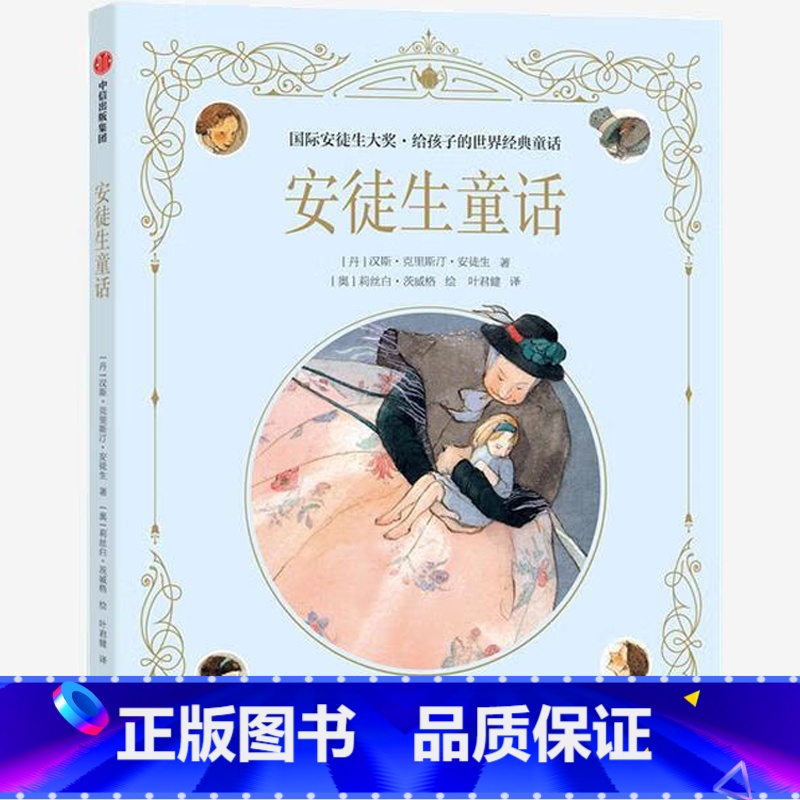 安徒生 童话 [正版]社群国际安徒生大奖 给孩子的世界经典童话 安徒生童话 汉斯·克里斯汀·安徒生 等著 儿童文学
