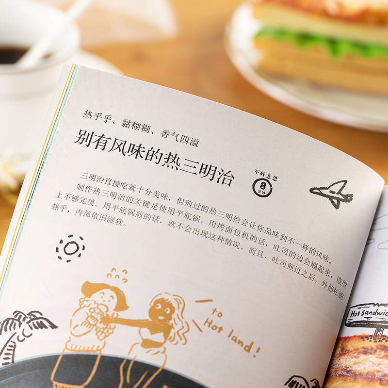 [醉染正版]懒人的幸福早餐(日本食谱书大奖获奖料理家教你260个早餐创意,5分钟就能做出美味、营养又健康的元气早餐!)高清大图