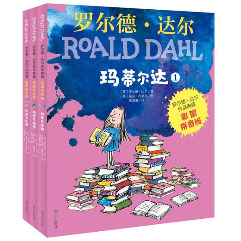 [醉染正版]正版 罗尔德达尔玛蒂尔达共3册 彩图拼音版任溶溶译儿童文学童话故事早教启蒙认知书籍小学生亲子共读睡前故事高清大图