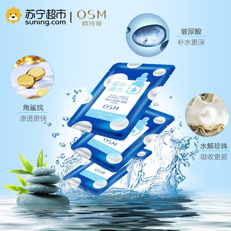 欧诗漫OSM水润隐形面膜 玻尿酸补水保湿补水 滋润营养 控油平衡面膜贴10片装 各种肤质