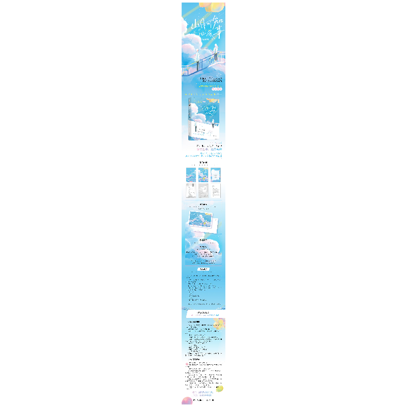 醉染图书山月可知心底事9787551153874高清大图