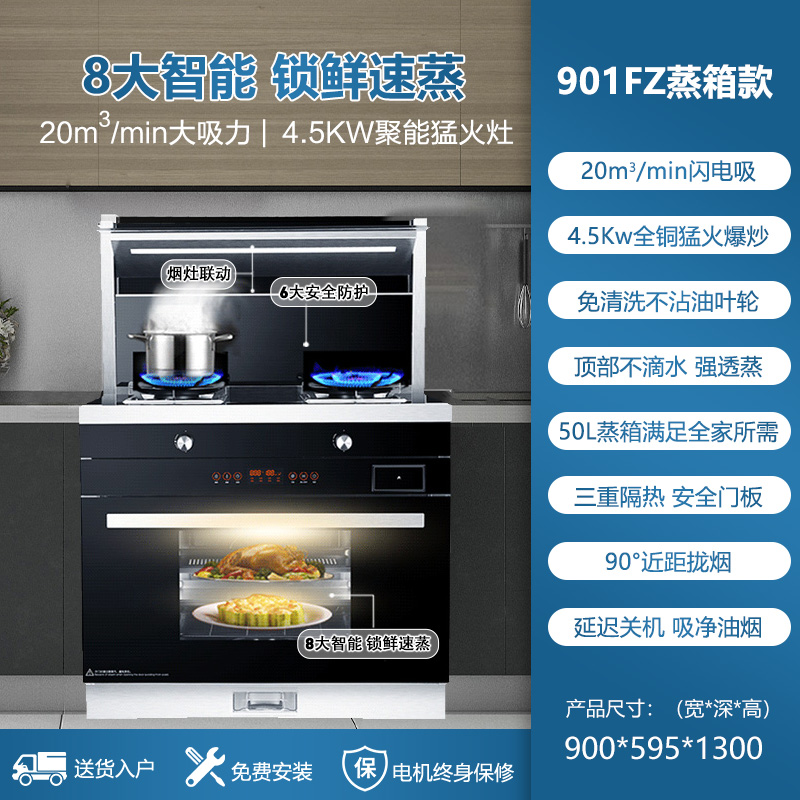 老板名气(MQ)集成灶一体灶蒸箱款家用环保大吸力抽油烟机燃气灶电蒸箱套餐一体机自营节能易清洁901FZ液化气高清大图