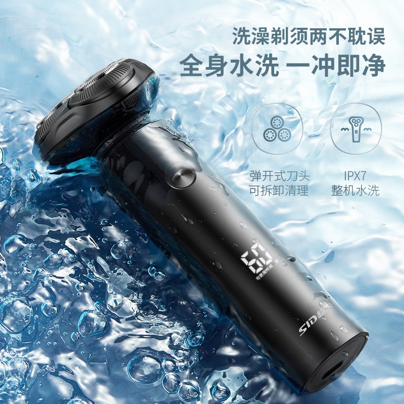 超人(SID) 电 动剃须刀-RS7375高清大图