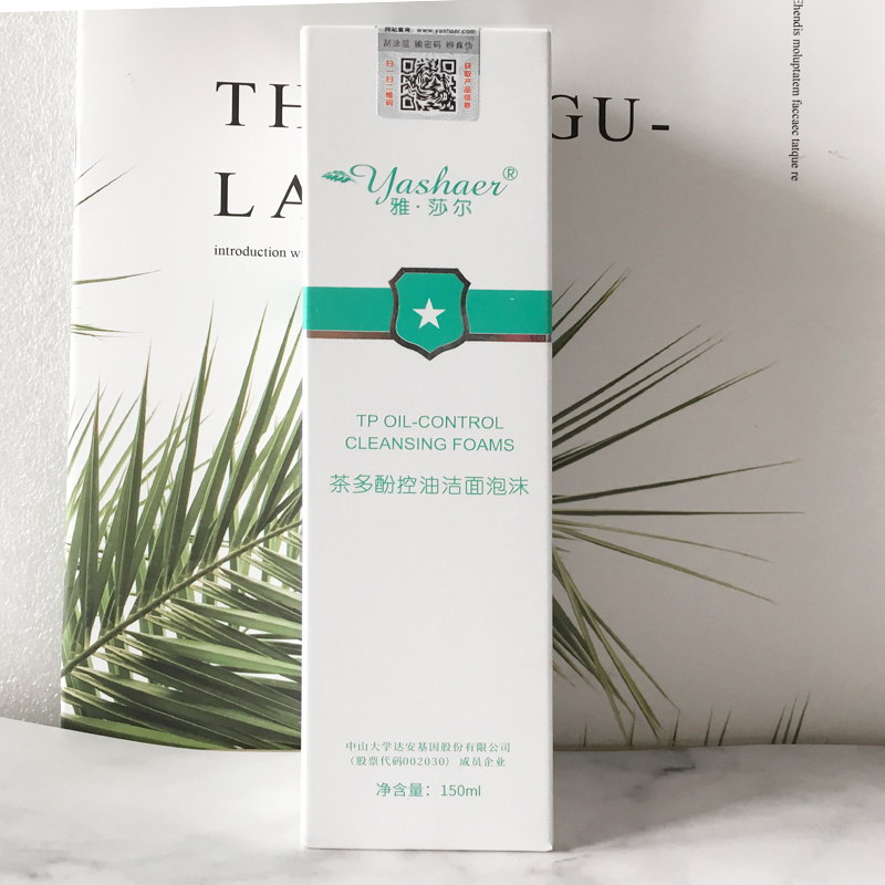 雅莎尔茶多酚控油洁面泡沫祛黑头控油去痘雅沙尔洗面奶