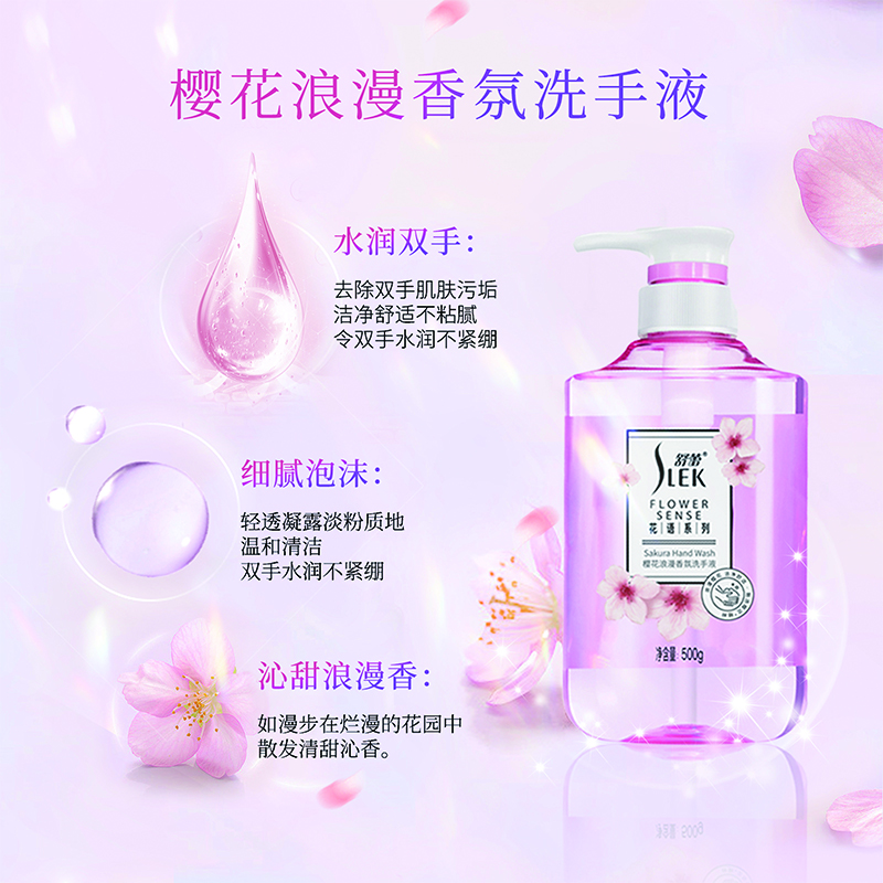 舒蕾 樱花浪漫香氛洗手液-500g 清香型高清大图
