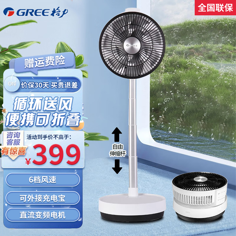 格力(GREE)空气循环扇家用智能遥控户外野餐便携电风扇可折叠落地扇直流变频风扇台式立式桌面轻音 FSZ-2301Bg7