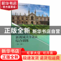 新视域大学英语综合训练:第二册:2