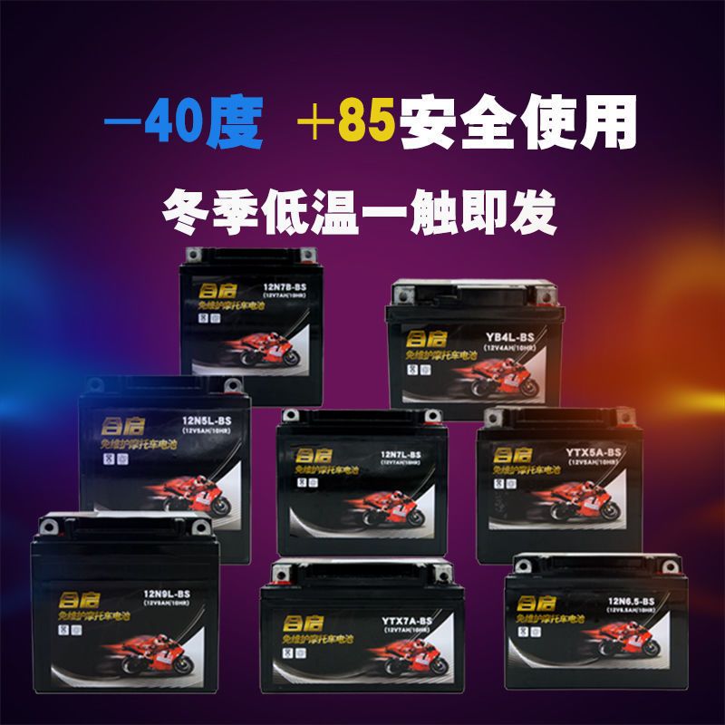 YT4特殊车用 摩托车电瓶12V免维护9A助力车125踏板车7A弯梁车通用干电瓶蓄电池