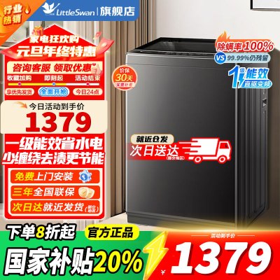 小天鹅TB12-1809T